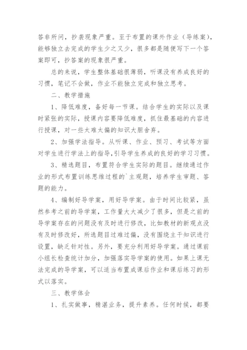 高中政治教学工作总结.docx