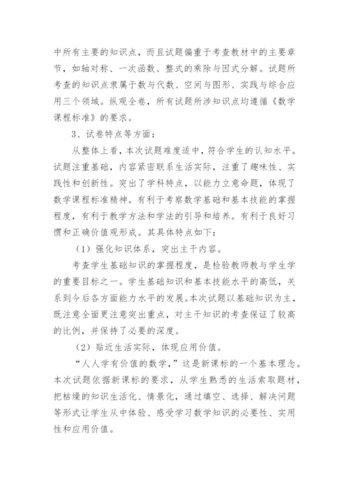 高一数学期末质量分析报告.docx