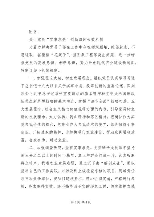 关于加强党员理想信念教育的长效机制.docx