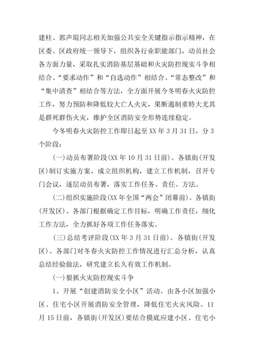 今冬明春火灾防控工作专业方案.docx