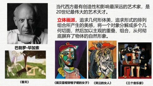 第一单元第一课 源于生活 高于生活 课件（33页） 人教版初中美术七年级下册