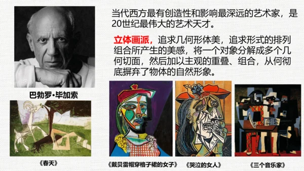 第一单元第一课 源于生活 高于生活 课件（33页） 人教版初中美术七年级下册