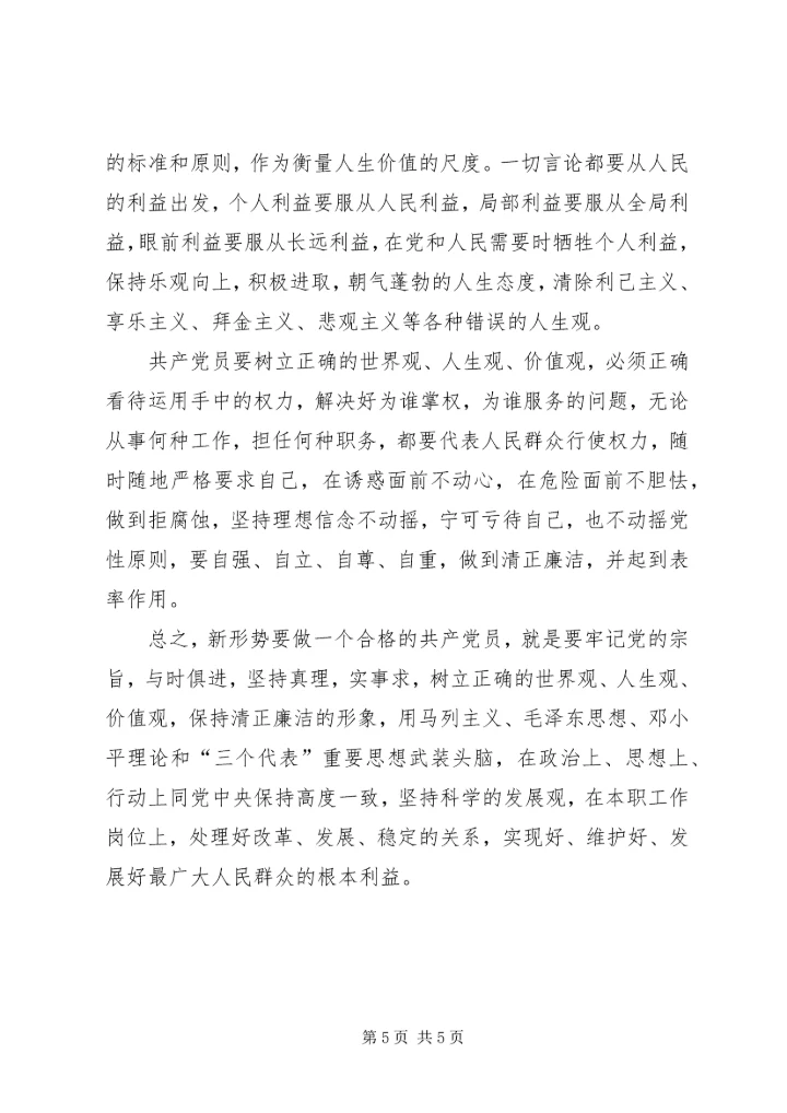 第一小组讨论：如何做一名合格的共产党员陈学姣 (3).docx