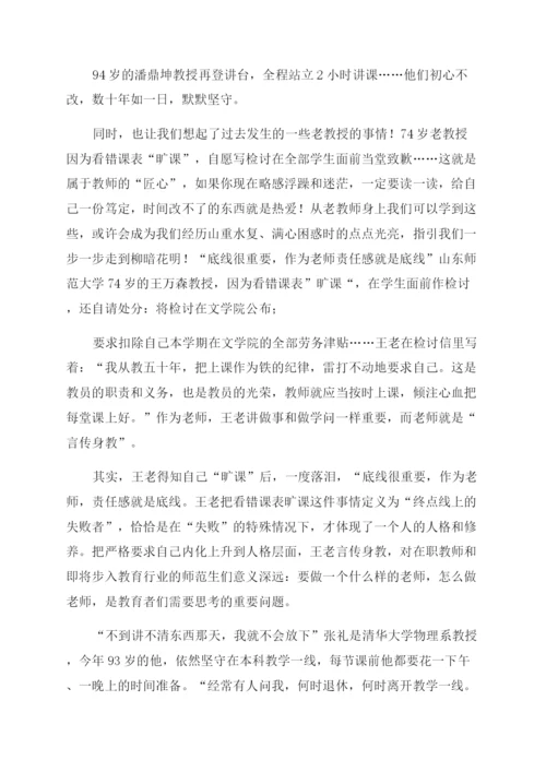 我身边的师德故事征文范文.docx