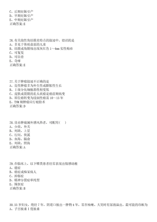 2022内蒙古医科大学招聘拟聘一笔试参考题库含答案