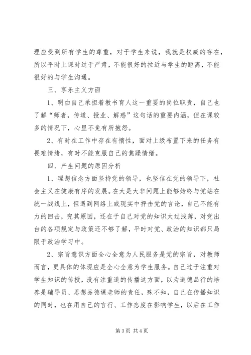 学习“讲政治,有信念,做政治合格的明白人”心得体会 (3).docx