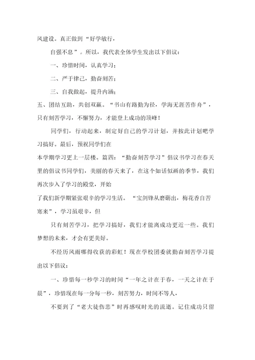 向救火学习倡议书