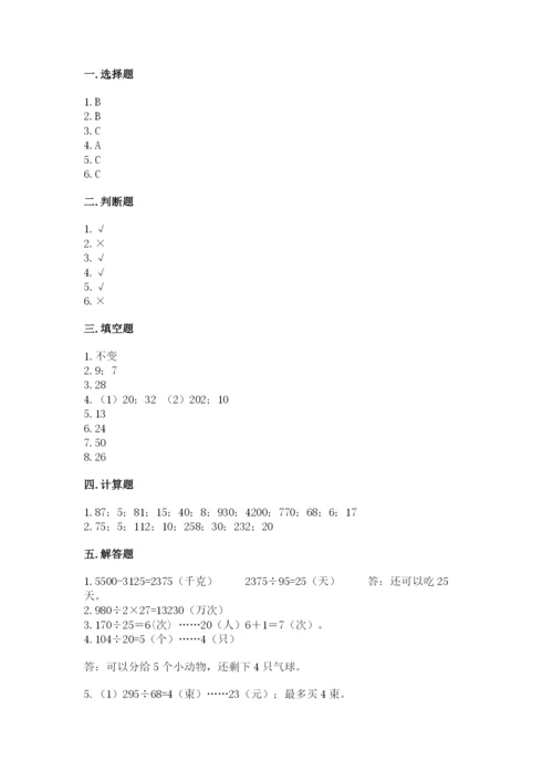 北师大版四年级上册数学第六单元 除法 测试卷【巩固】.docx