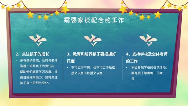 卡通黑板风携手同心共育花开一年级开学家长会主题PPT模板