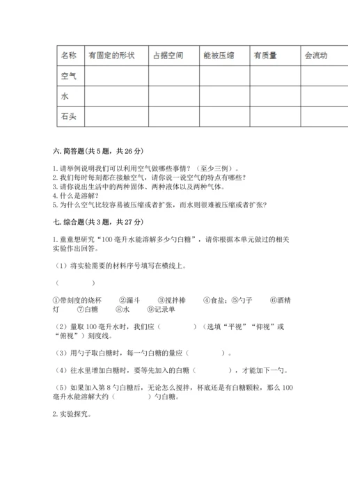 教科版三年级上册科学《期末测试卷》【考点梳理】.docx