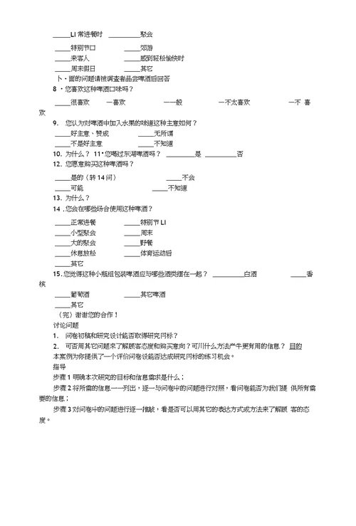 《营销调研基础教学课件》第五章