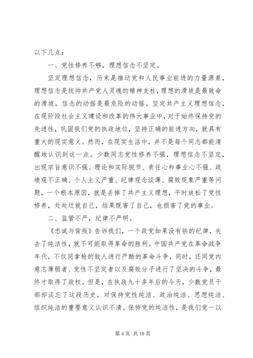 提高党性修养,坚定理想信念—观看《忠诚与背叛》有感.docx