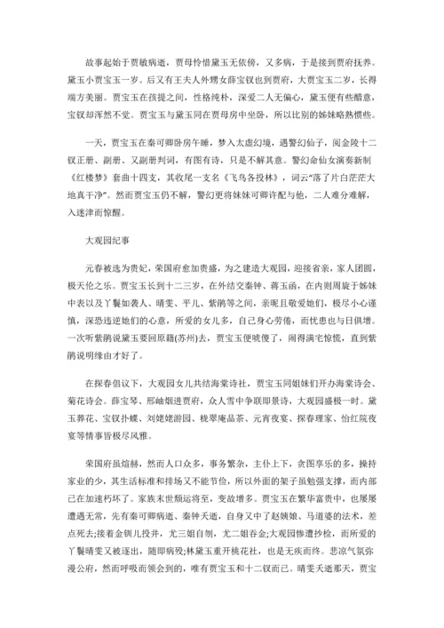 中考语文四大名著阅读重点梳理：《红楼梦》.docx