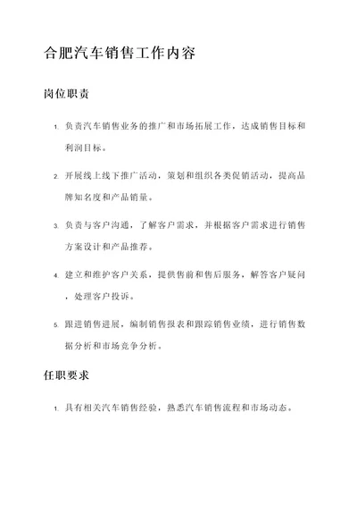 应聘合肥汽车销售工作内容