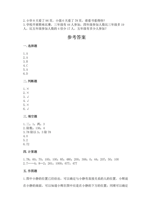 人教版三年级下册数学期中测试卷精品（达标题）.docx