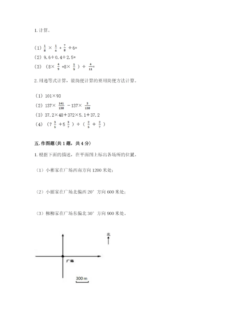 小学数学六年级上册期末卷附参考答案（轻巧夺冠）.docx