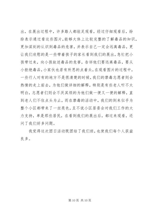 学习禁毒法制心得体会精编.docx