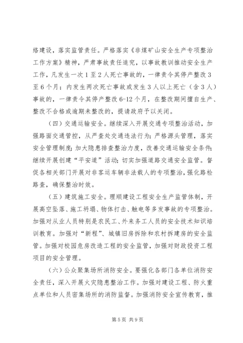 促进安全生产形势稳定的工作要点.docx