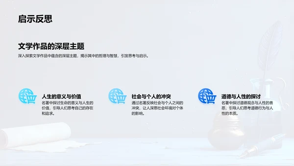 古文名著解析报告PPT模板
