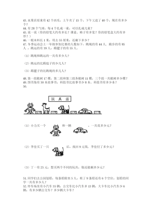 二年级上册数学应用题100道及答案（真题汇编）.docx