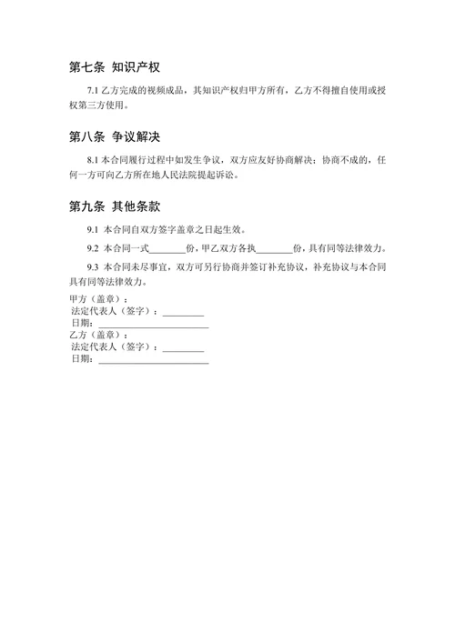 宣传视频制作承揽合同书