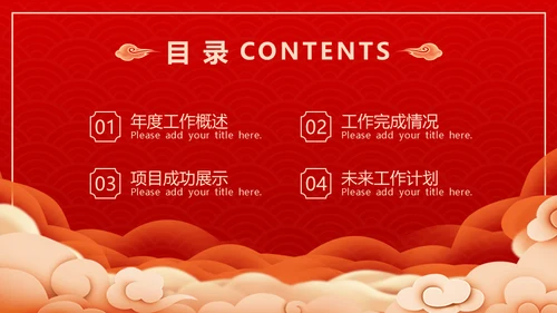 剪纸风虎年工作计划通用PPT模板