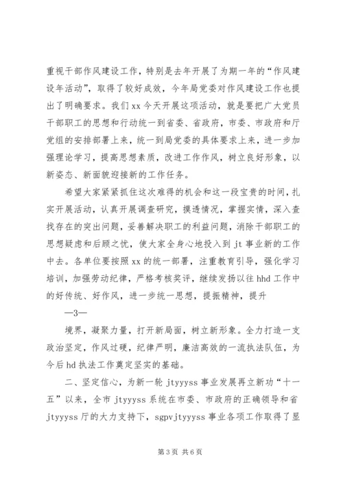 在思想作风纪律整顿活动动员大会上的讲话.docx