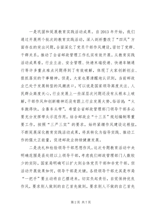 在“三严三实”专题党课暨专题教育会讲话.docx