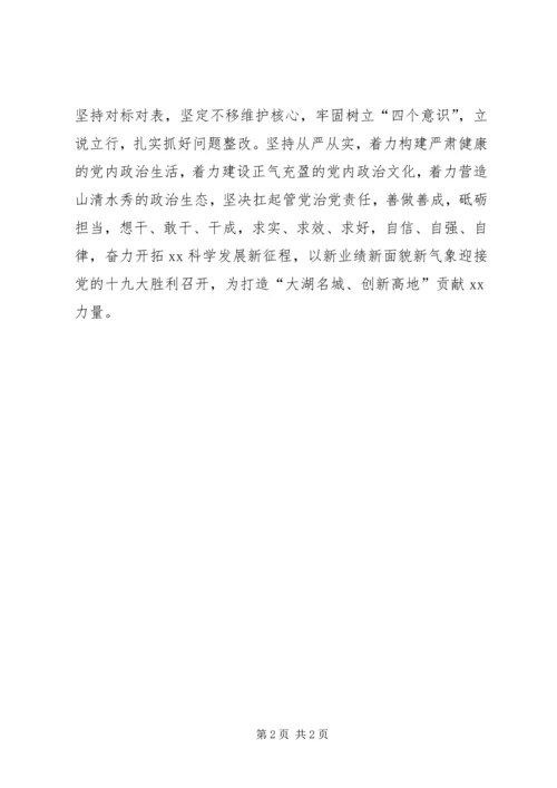 县委常委会“讲重作”警示教育专题民主生活会发言稿.docx