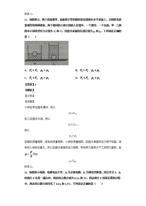 2020年江苏省南京市中考物理试题