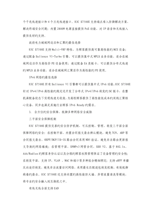 xx林业局网络专题方案.docx