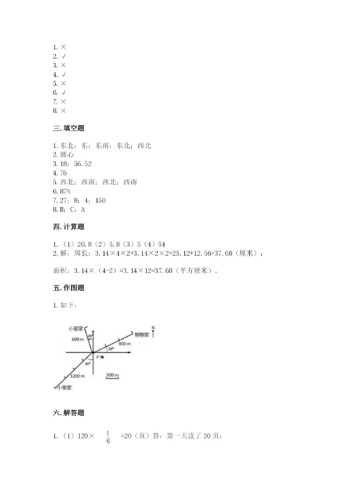 2022人教版六年级上册数学期末考试试卷【网校专用】.docx