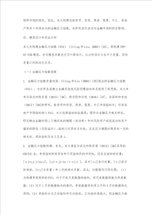 我国房价的货币因素与宏观影响的动态传导研究