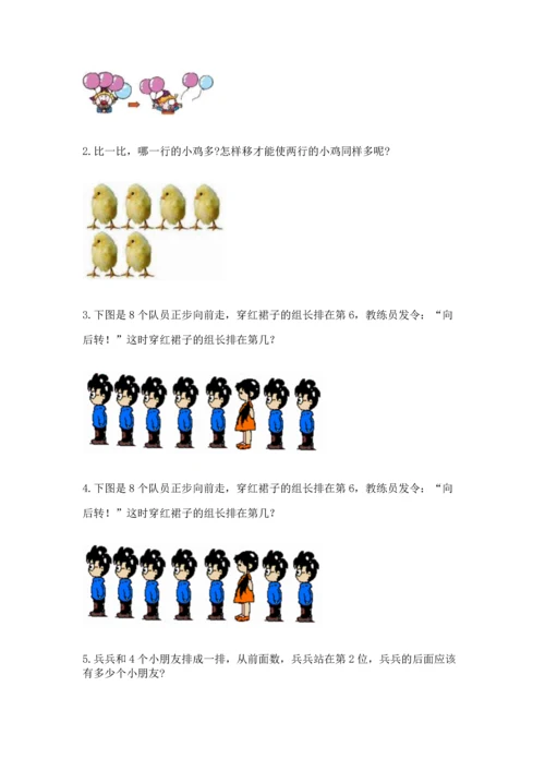 北师大版一年级上册数学期中测试卷及答案【名校卷】.docx
