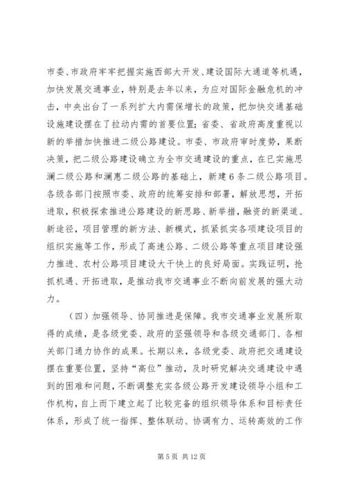 交通基础建设考察报告.docx