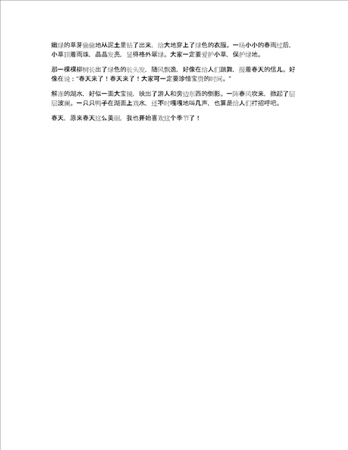 我最喜欢春天作文300字左右