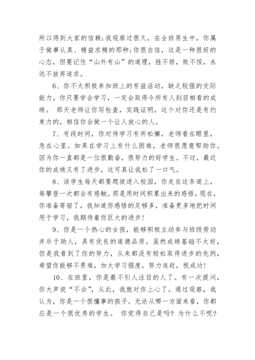 高中学生评语范文.docx
