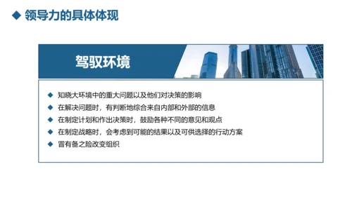 公司团队建设员工领导力管理培训PPT模板