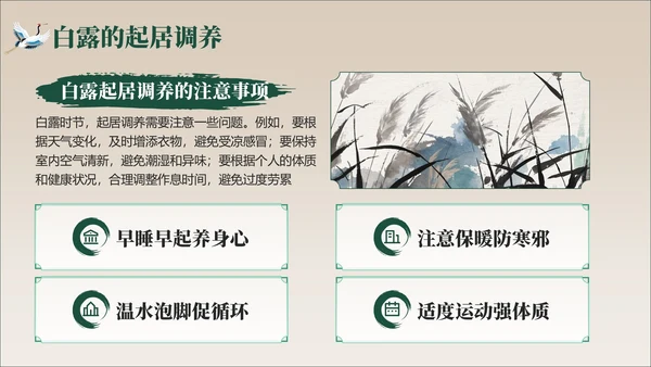 褐绿色中国风白露节气学校主题班会PPT模板