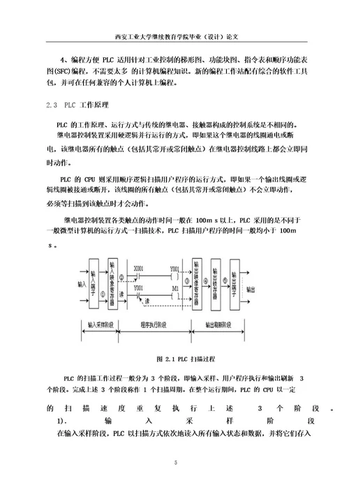 镗床的PLC改造