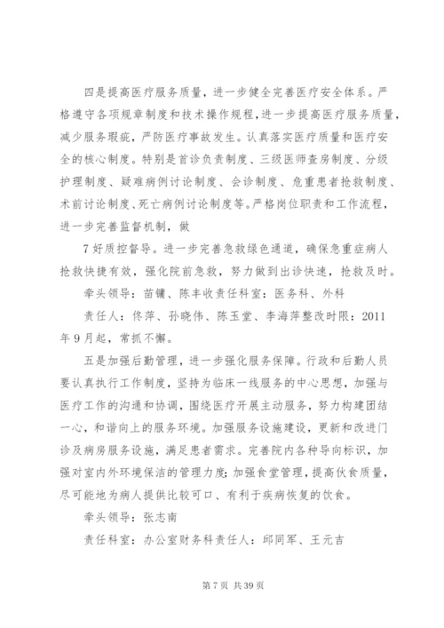 三好一满意活动整改方案.docx