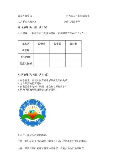 部编版四年级上册道德与法治期中测试卷带答案（完整版）.docx