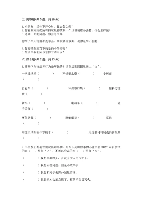 部编版二年级下册道德与法治 期末测试卷（重点班）.docx