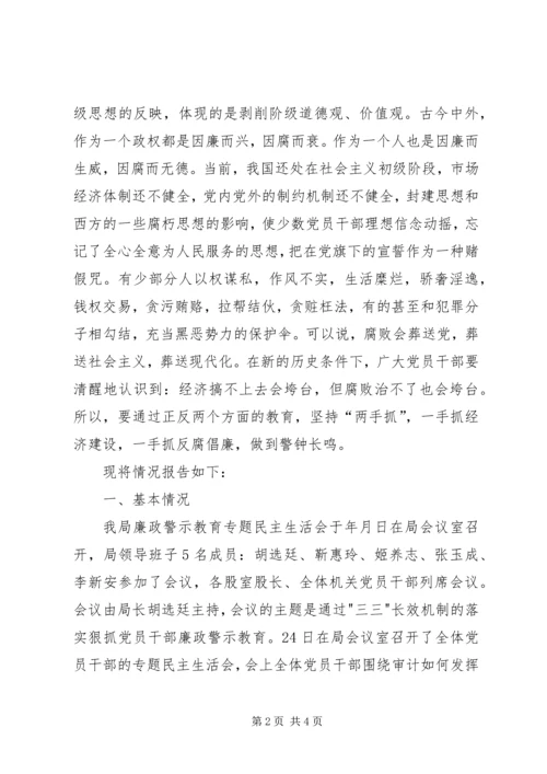 市廉政警示教育会市长讲话.docx