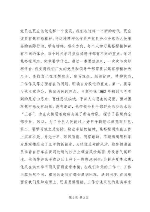 爱岗敬业，勇于担当，焦裕禄观后感.docx