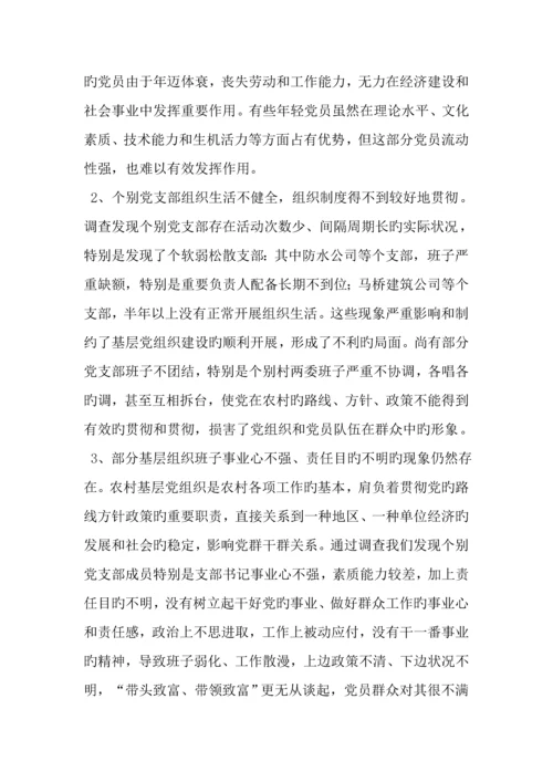 基层党组织建设调研综合报告精选资料.docx