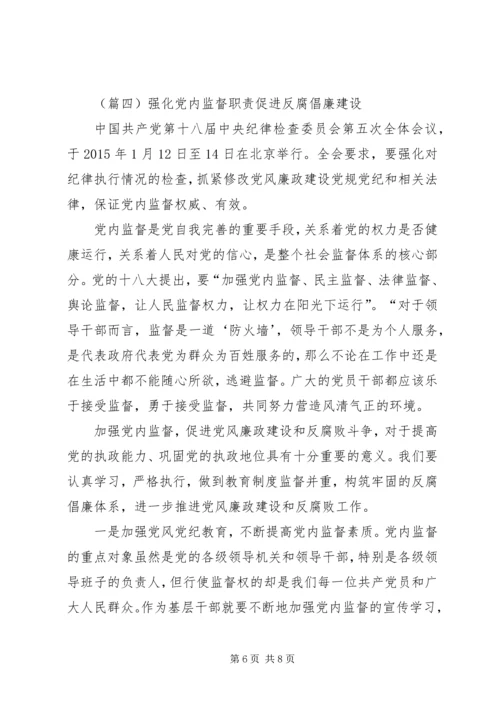 学习中纪委十八届五次全会精神心得 (2).docx
