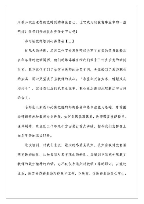 参加新教师培训心得体会