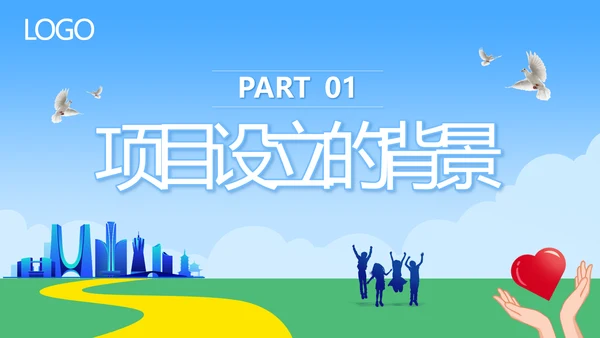蓝色简约送教下乡互助成长支教志愿服务活动PPT模板宣传PPT公益