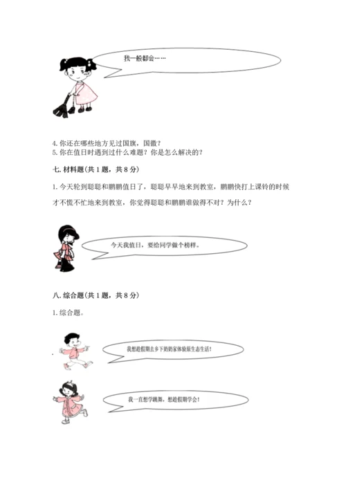 二年级上册道德与法治 期中测试卷及答案（必刷）.docx